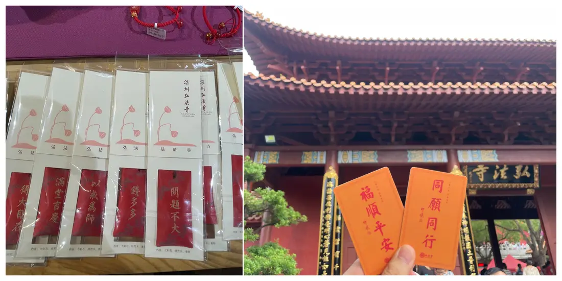 弘法寺祈福物件